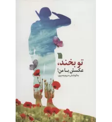 کتاب تو بخند،عکسش با من!