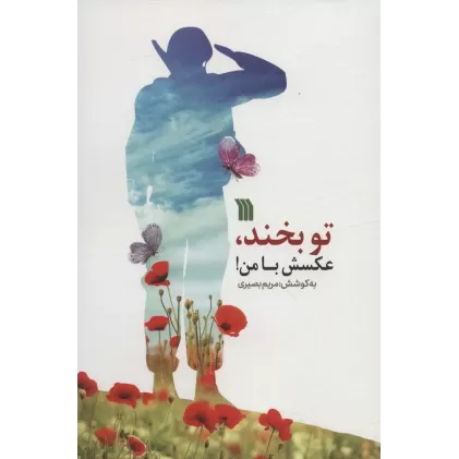 کتاب تو بخند،عکسش با من!