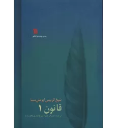 کتاب قانون (8جلدی)