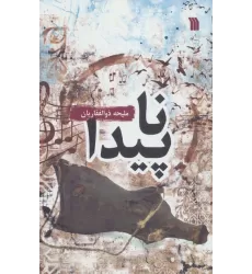 کتاب ناپیدا