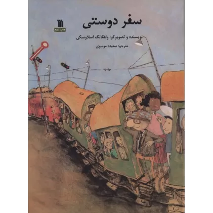 کتاب سفر دوستی (گلاسه)