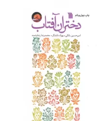 کتاب دختران آفتاب