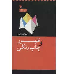 کتاب ظهور و چاپ رنگی