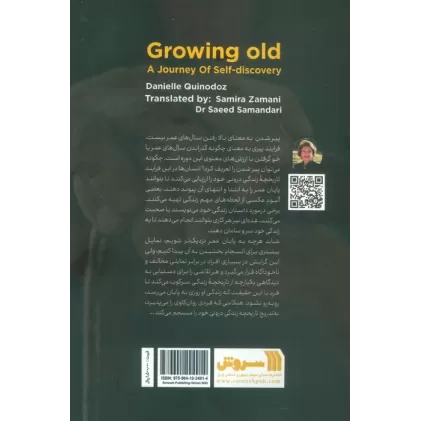 کتاب نگاهی روان کاوانه به پیری