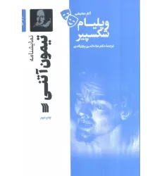 کتاب نمایشنامه تیمون آتنی