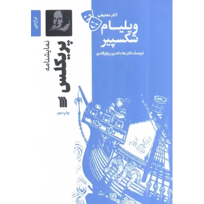 کتاب نمایشنامه پریکلس