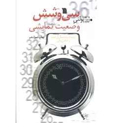 کتاب سی و شش وضعیت نمایشی