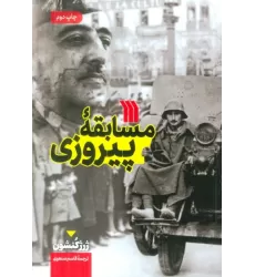 کتاب مسابقه پیروزی