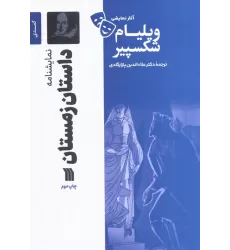 کتاب نمایشنامه داستان زمستان