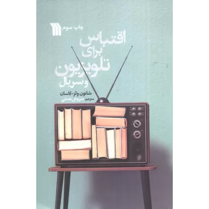 کتاب اقتباس برای تلویزیون و سریال