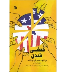 کتاب قطبی شدن (هرآنچه همه باید بدانند)