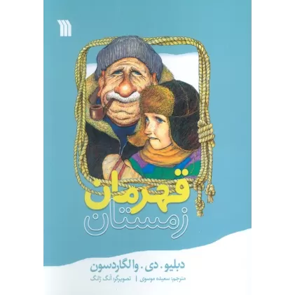 کتاب قهرمان زمستان