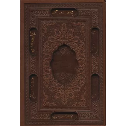 کتاب بوستان سعدی (گلاسه،ترمو،لیزری،باقاب)