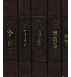 کتاب مفاتیح الملکوت (قرآن،مفاتیح،نهج البلاغه،صحیفه،دیوان...)،(5جلدی،باقاب،چرم)