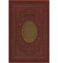 کتاب کلیات مفاتیح الجنان (چند طرح)،(باقاب،ترمو)