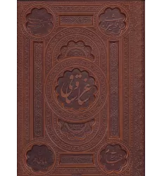 کتاب ساغر و ساقی (5رنگ،2زبانه،گلاسه،باجعبه،ترمو،لب طلایی)