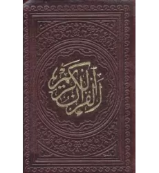 کتاب قرآن کریم عثمان طه بدون ترجمه (لقمه ای)،(ترمو)