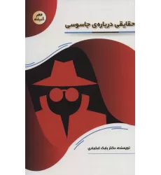کتاب حقایقی درباره ی جاسوسی (عصر اندیشه)