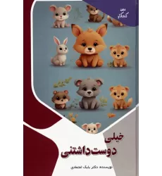 کتاب خیلی دوست داشتنی (ذهن کنجکاو)،(گلاسه)