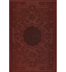 کتاب چهل منزل سلوک (ترمو)