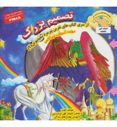 کتاب نفرین پیرمرد سفید پوش 9 (تصمیم بزرگ:خودآگاهی)،(گلاسه)