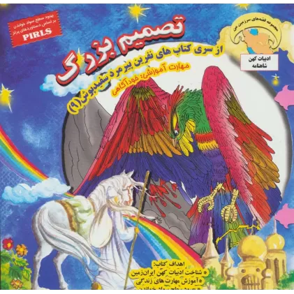 کتاب نفرین پیرمرد سفید پوش 9 (تصمیم بزرگ:خودآگاهی)،(گلاسه)