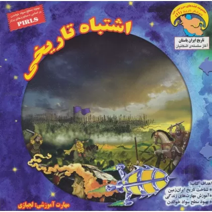 کتاب کاوشگران تاریخ11 (اشتباه تاریخی:لجبازی)،(گلاسه)