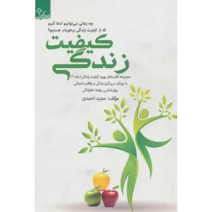 بهبود کیفیت زندگی 1 (کیفیت زندگی)
