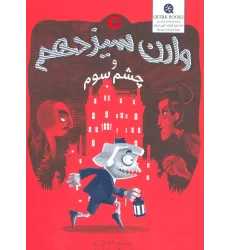 کتاب وارن سیزدهم و چشم سوم