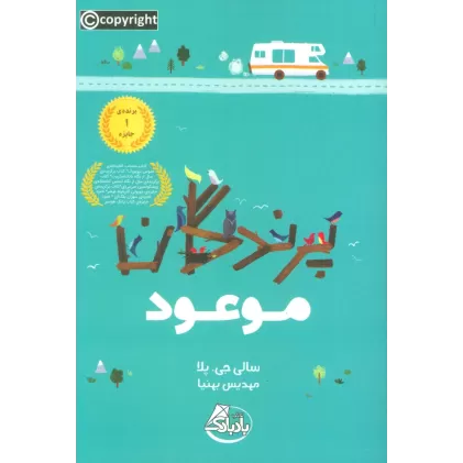 کتاب پرندگان موعود