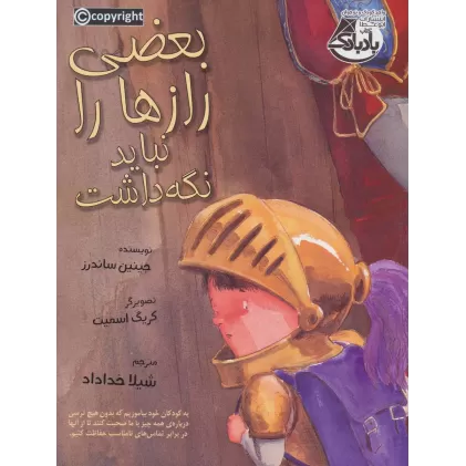 کتاب بعضی از رازها را نباید نگه داشت