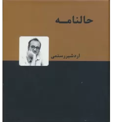 کتاب حالنامه