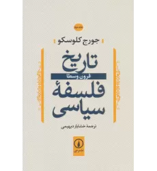 کتاب تاریخ فلسفه سیاسی 2 (قرون وسطا)