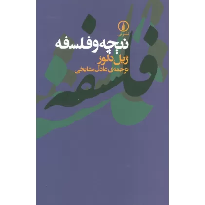 کتاب نیچه و فلسفه