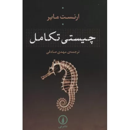 کتاب چیستی تکامل