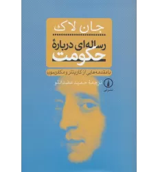کتاب رساله ای درباره حکومت