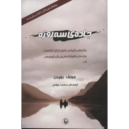 کتاب جاده ی سه روزه