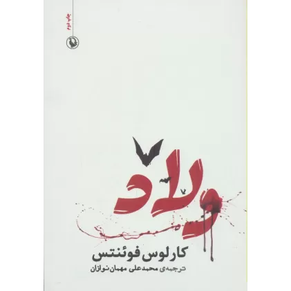 کتاب ولاد
