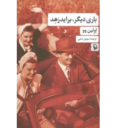 کتاب باری دیگر،براید زهد