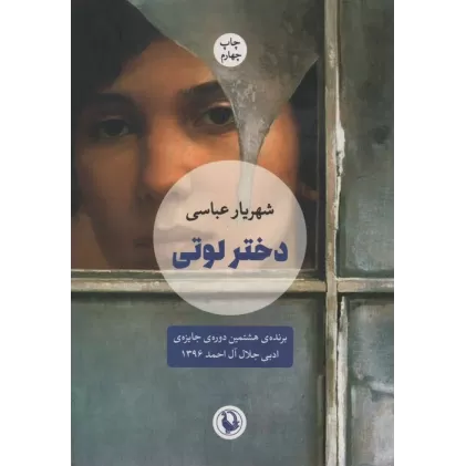 کتاب دختر لوتی