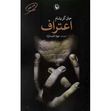 کتاب اعتراف