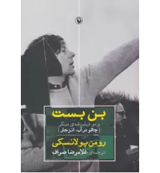 کتاب بن بست و دو فیلمنامه ی دیگر (چاقو در آب،انزجار)