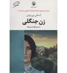 کتاب زن جنگلی