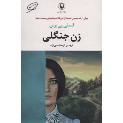کتاب زن جنگلی