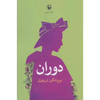 کتاب دوران