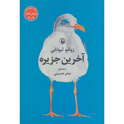کتاب آخرین جزیره