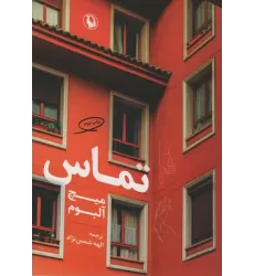 کتاب تماس