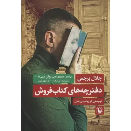 دفترچه های کتاب فروش