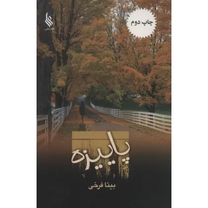 کتاب پاییزه