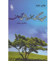 کتاب حسی به رنگ سبز از جنس آسمان